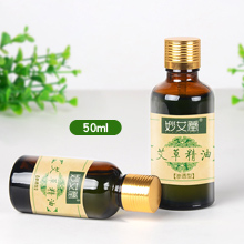 艾草精油艾叶精油（50毫升） 